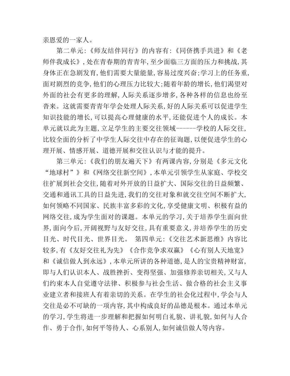 八年级政治教学工作参考计划 _第2页