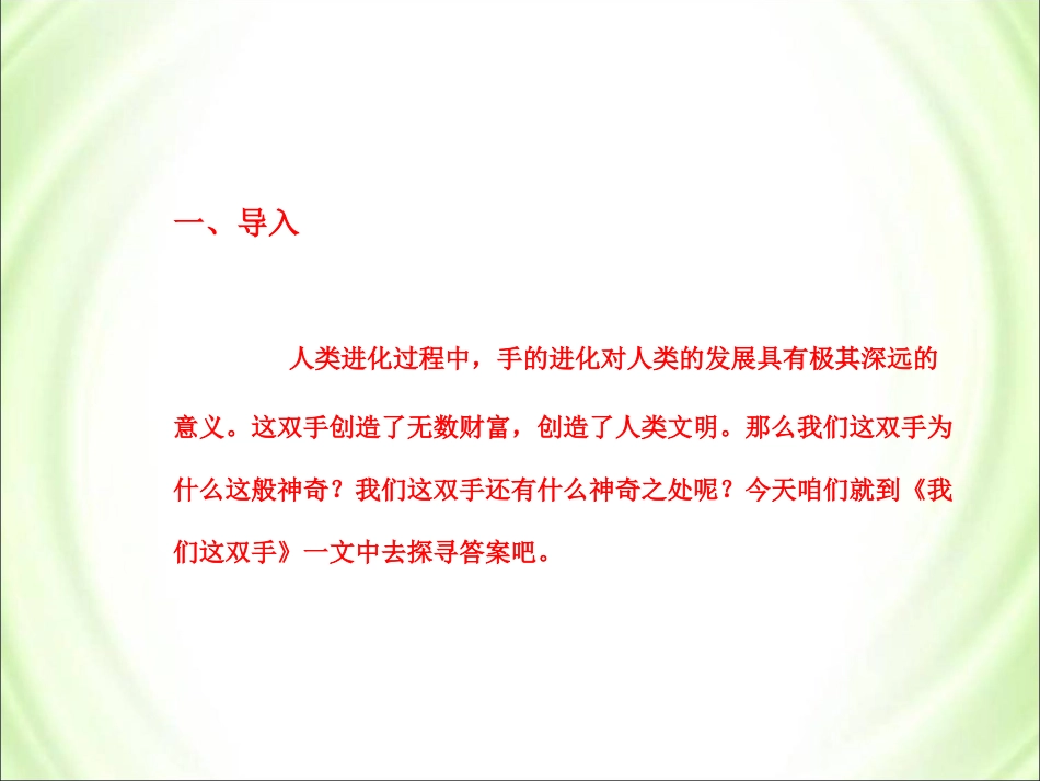 《我们这双手》参考课件3_第2页