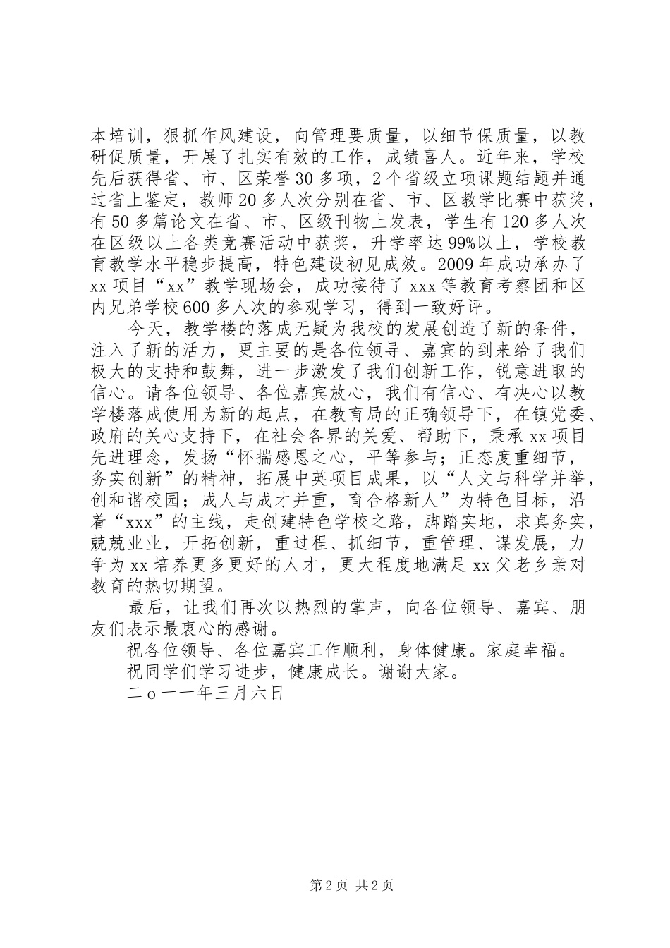 雕塑落成仪式的的讲话稿_第2页