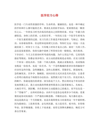医学实习心得 