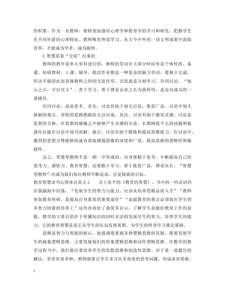 教育智慧读书心得体会3篇 _第2页