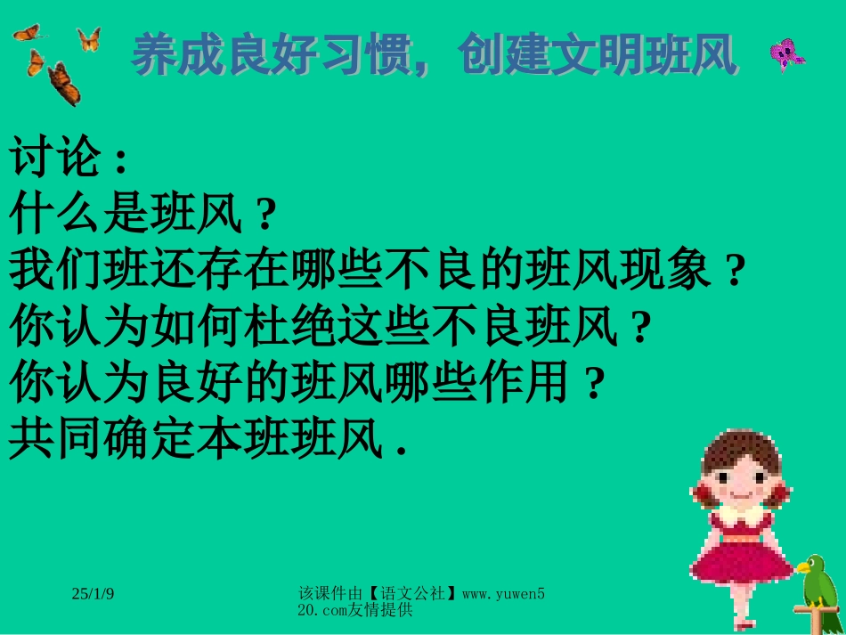 《挑战不良班风》主题班会课件_第2页