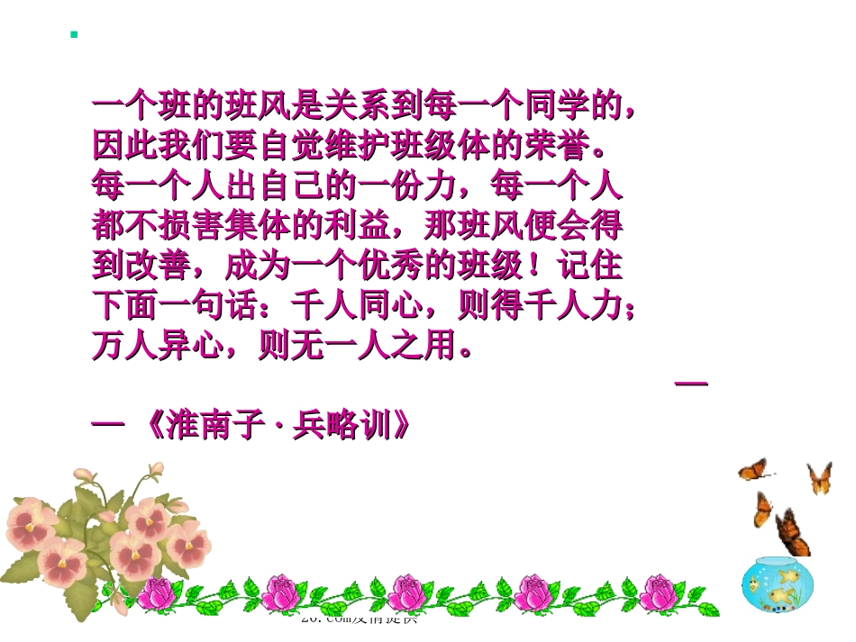 《挑战不良班风》主题班会课件_第3页