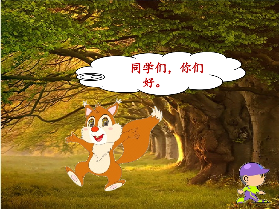 小松鼠找花生12_第2页