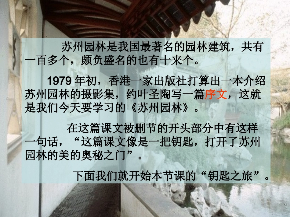 《苏州园林》参考课件4_第3页