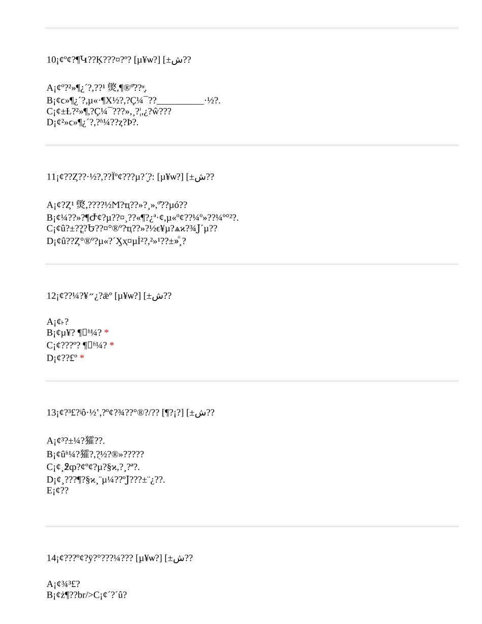 农村小学家校沟通调查问卷_第3页