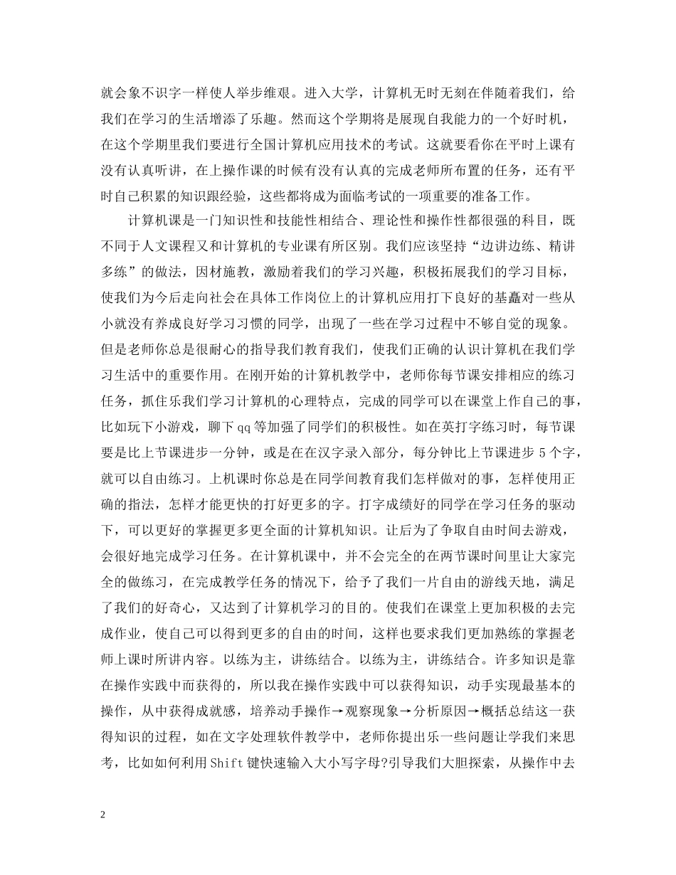 关于大学计算机课程学习心得体会有哪些 _第2页