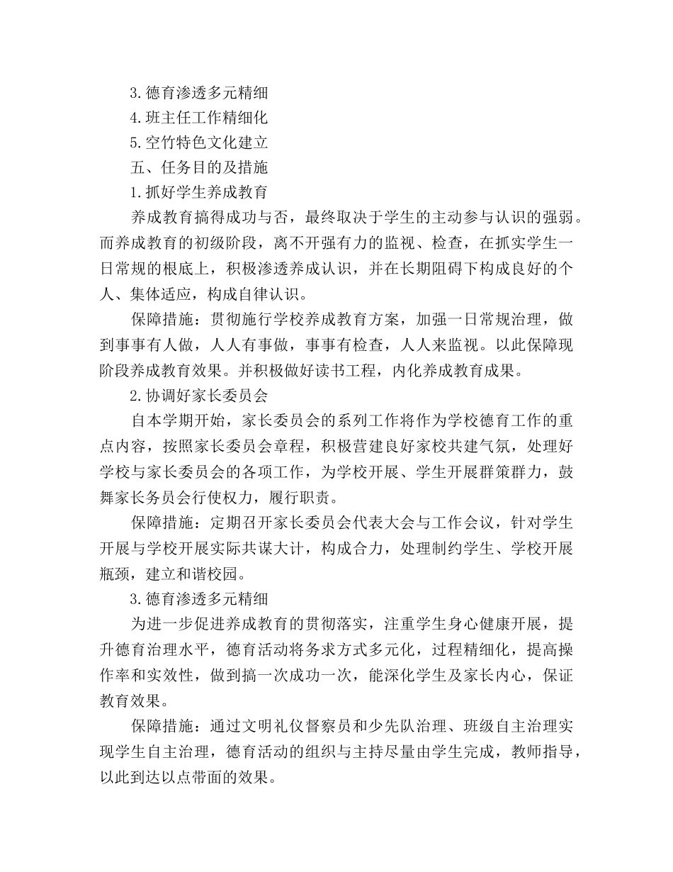 班主任新学期德育工作参考计划范文 _第2页