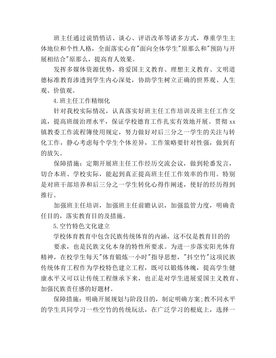 班主任新学期德育工作参考计划范文 _第3页