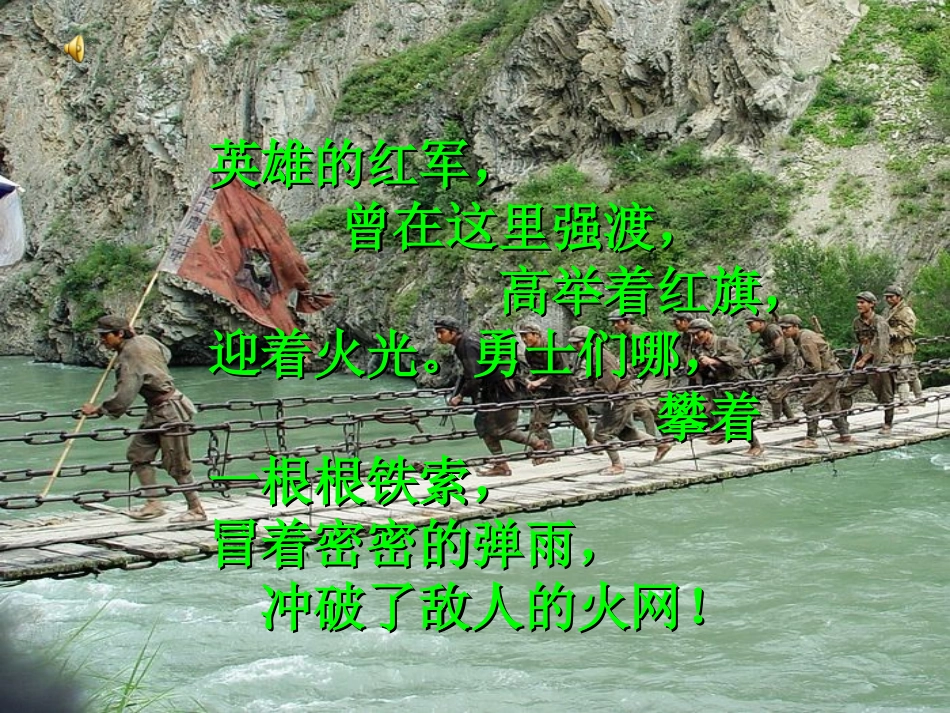 《我站在铁索桥上》_第3页