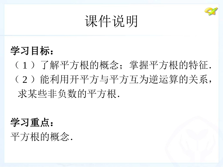 61平方根03_第3页