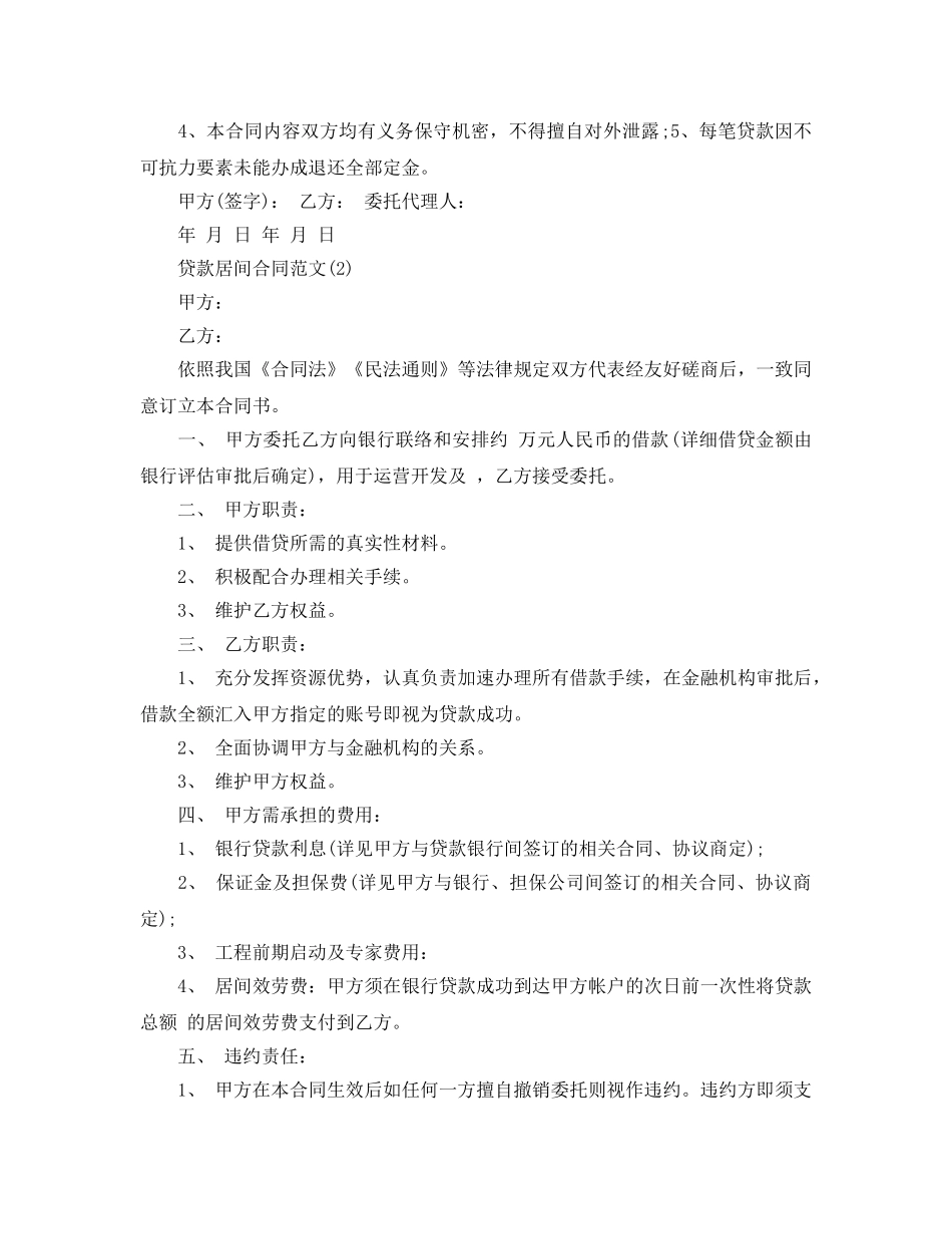 贷款居间合同参考范文5篇 _第2页