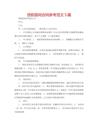 贷款居间合同参考范文5篇 
