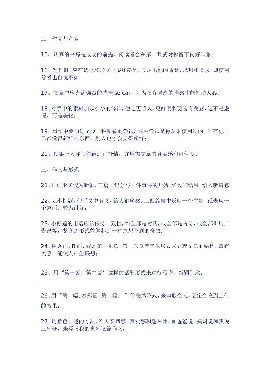 作文写作技巧100条_第2页