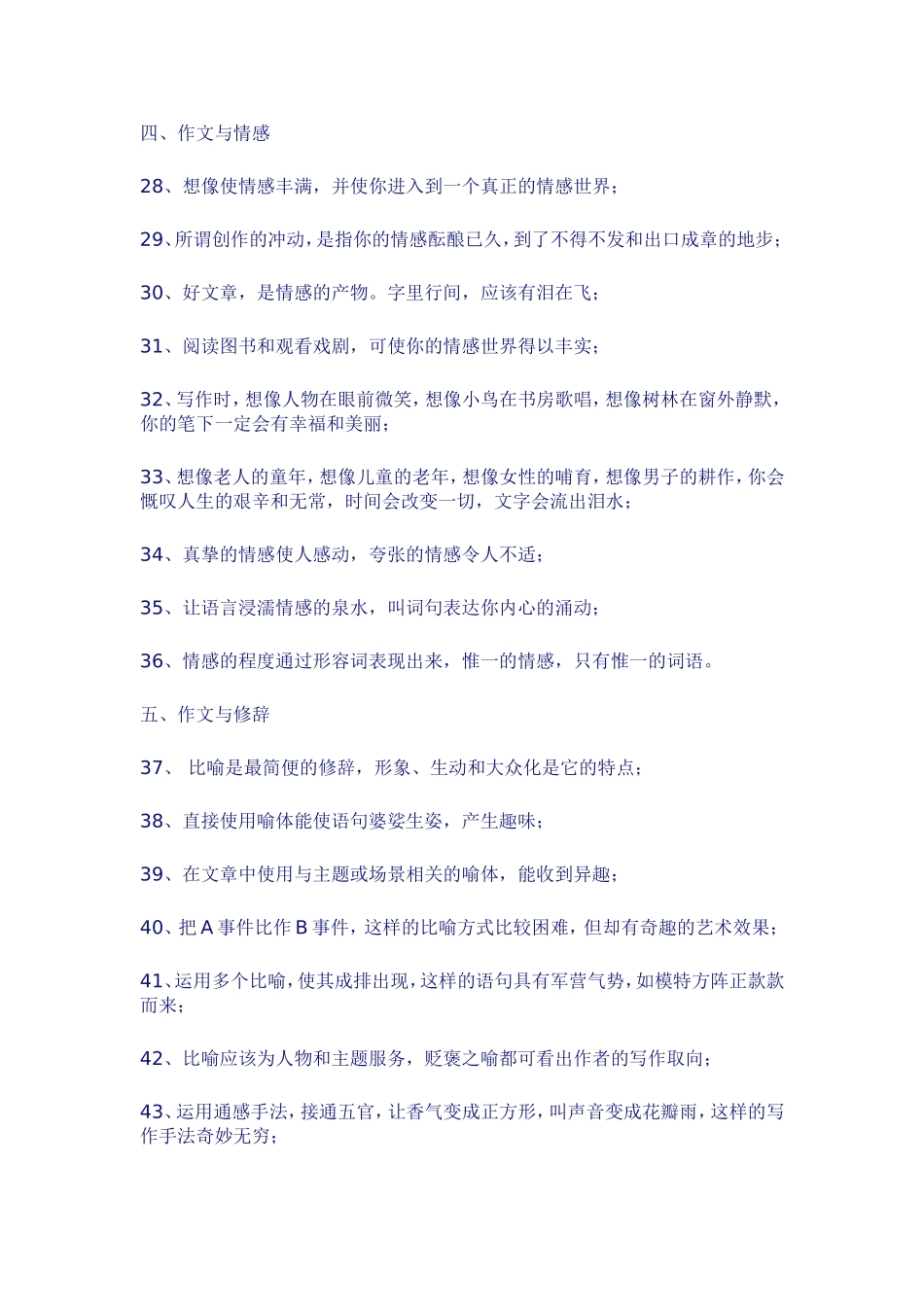 作文写作技巧100条_第3页