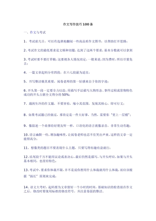 作文写作技巧100条
