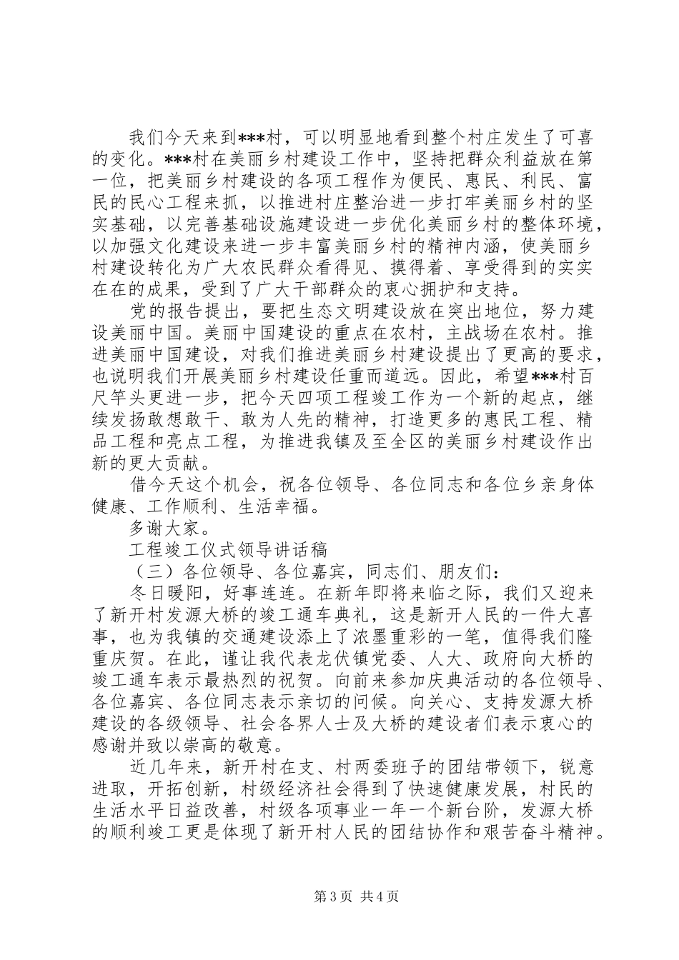 工程竣工仪式领导讲话发言稿_第3页