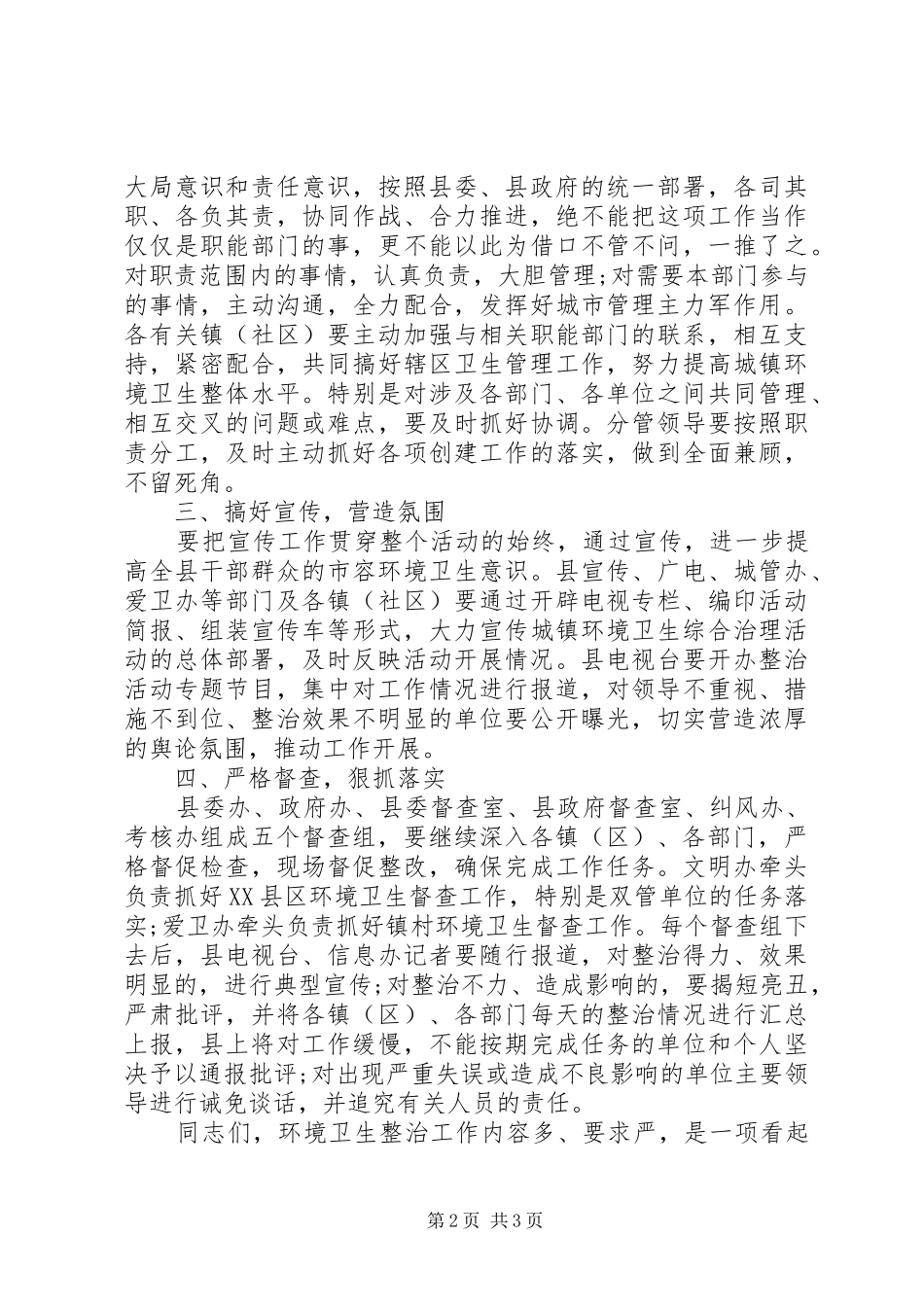 书记在城镇环保整顿大会的发言稿五篇_第2页