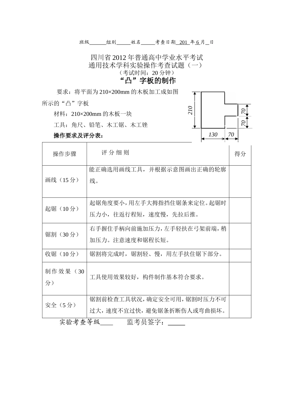 通用技术学科实验操作考查试题_第1页