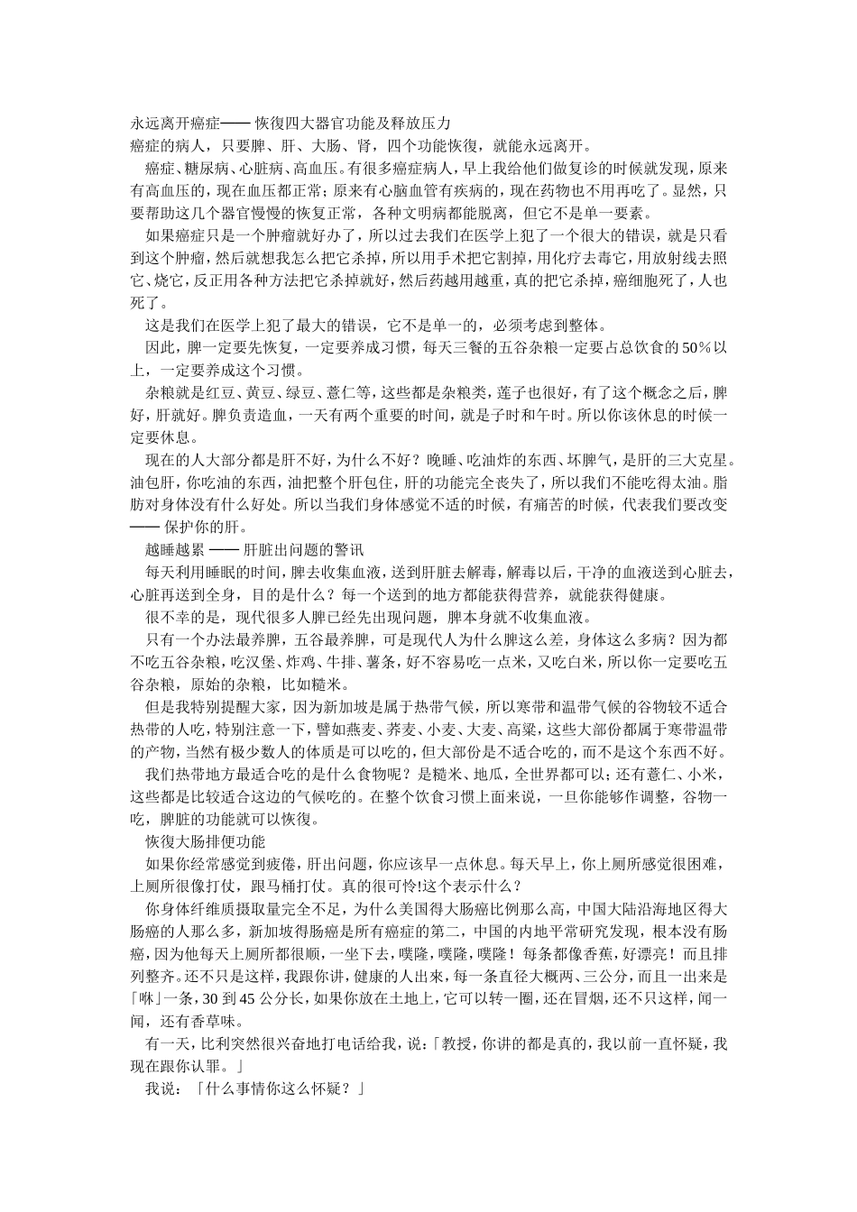 永远离开癌症_第1页