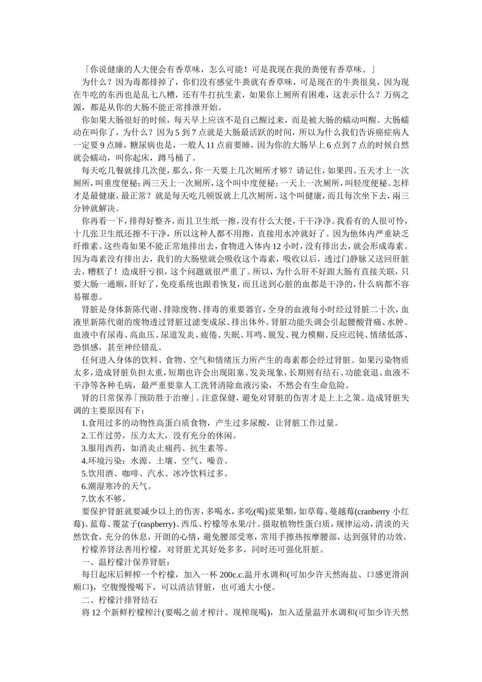 永远离开癌症_第2页