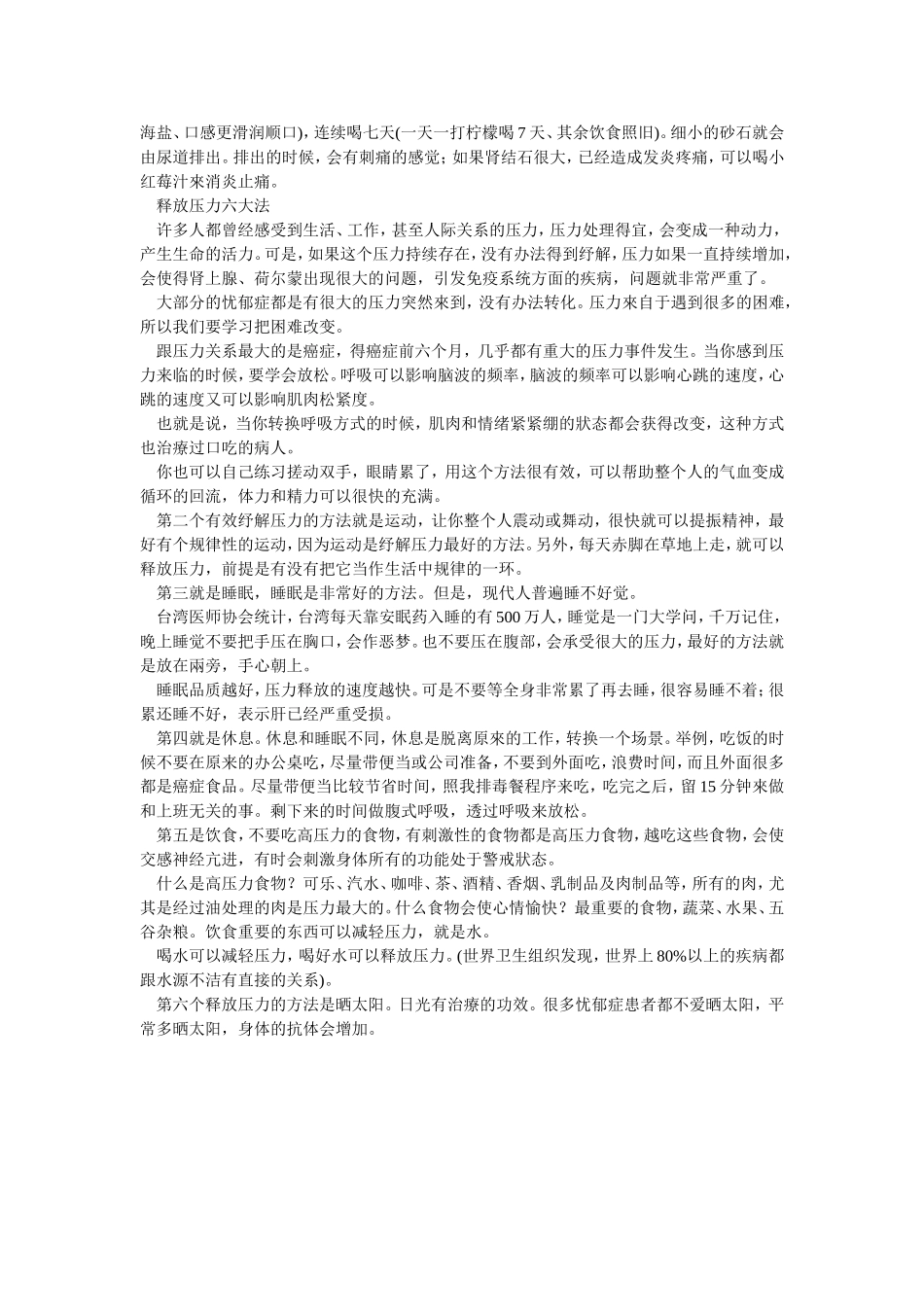 永远离开癌症_第3页