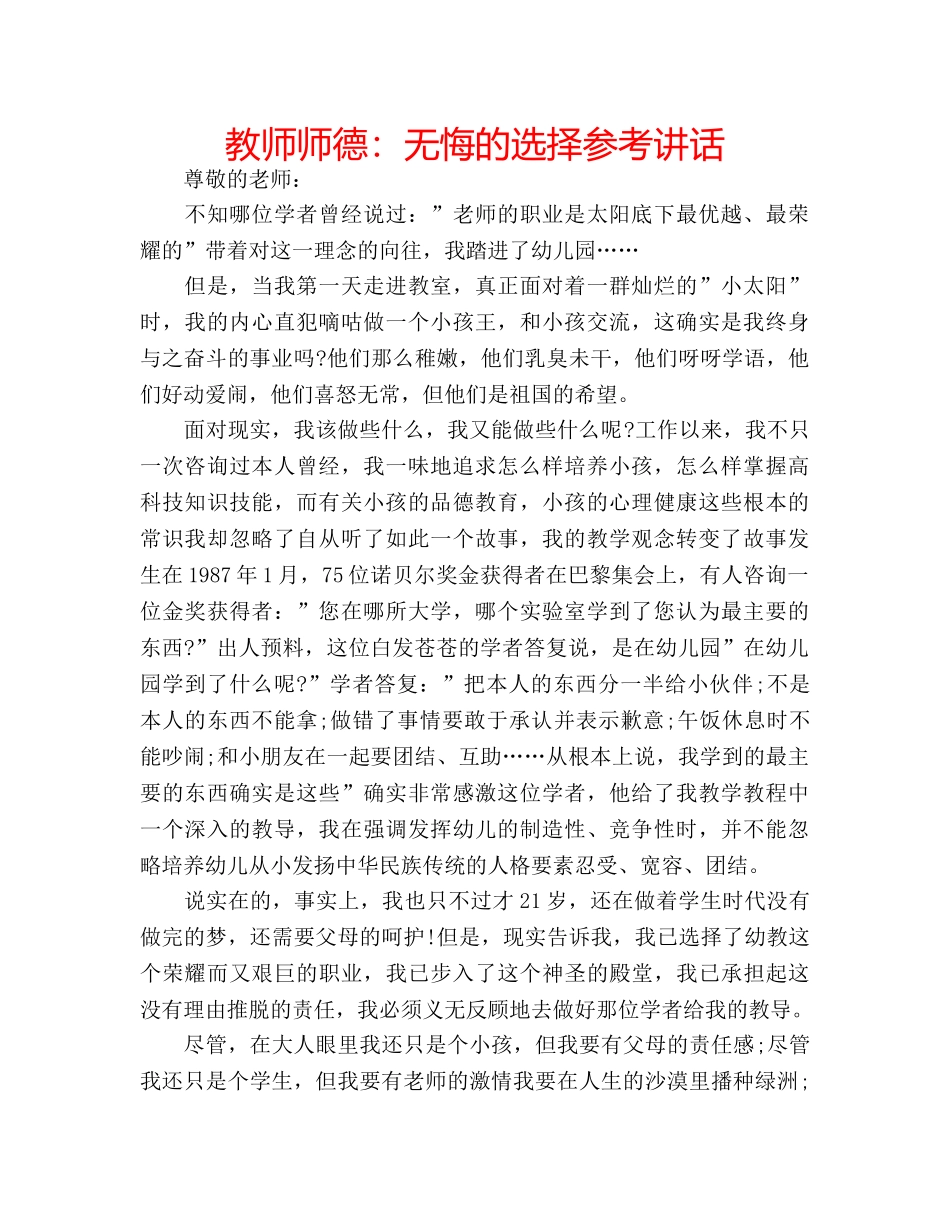 教师师德无悔的选择 _第1页