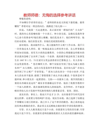 教师师德无悔的选择 