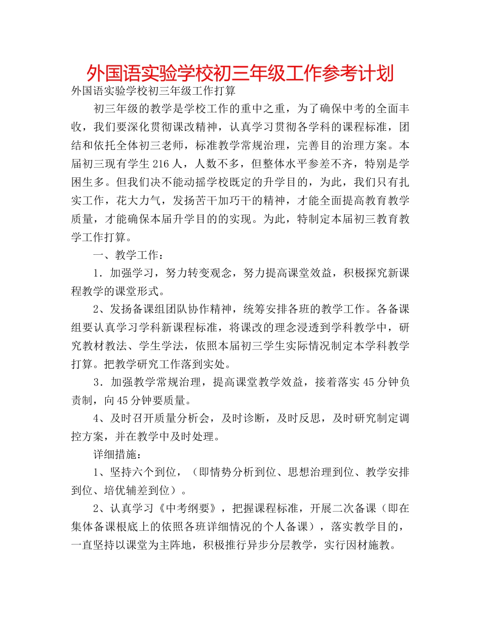 外国语初三年级工作参考计划 _第1页