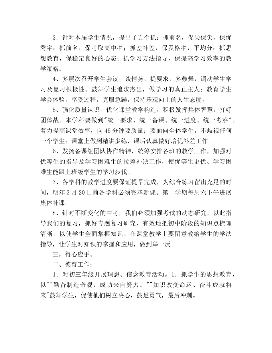 外国语初三年级工作参考计划 _第2页