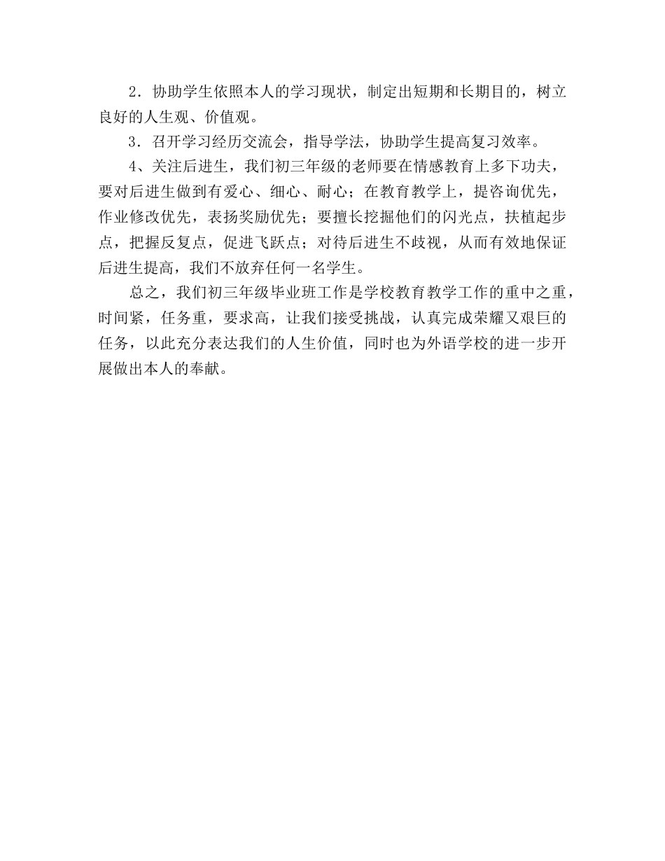 外国语初三年级工作参考计划 _第3页