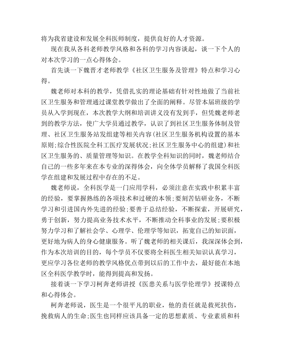 全科医师骨干培训心得体会范文 _第3页