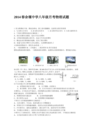 2015春余堰中学八年级月考物理试题