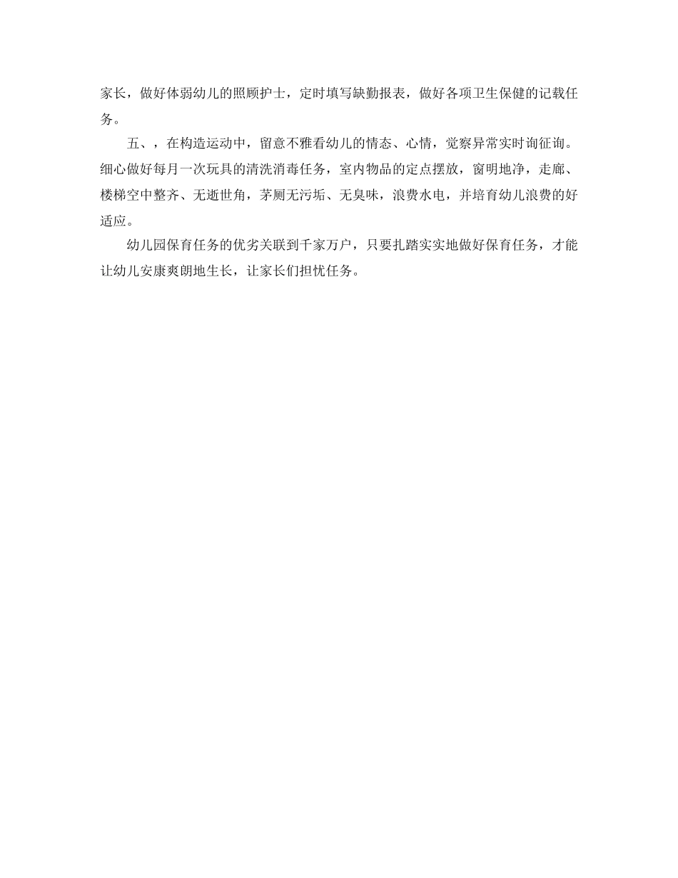 保育员工作参考计划(2) _第2页