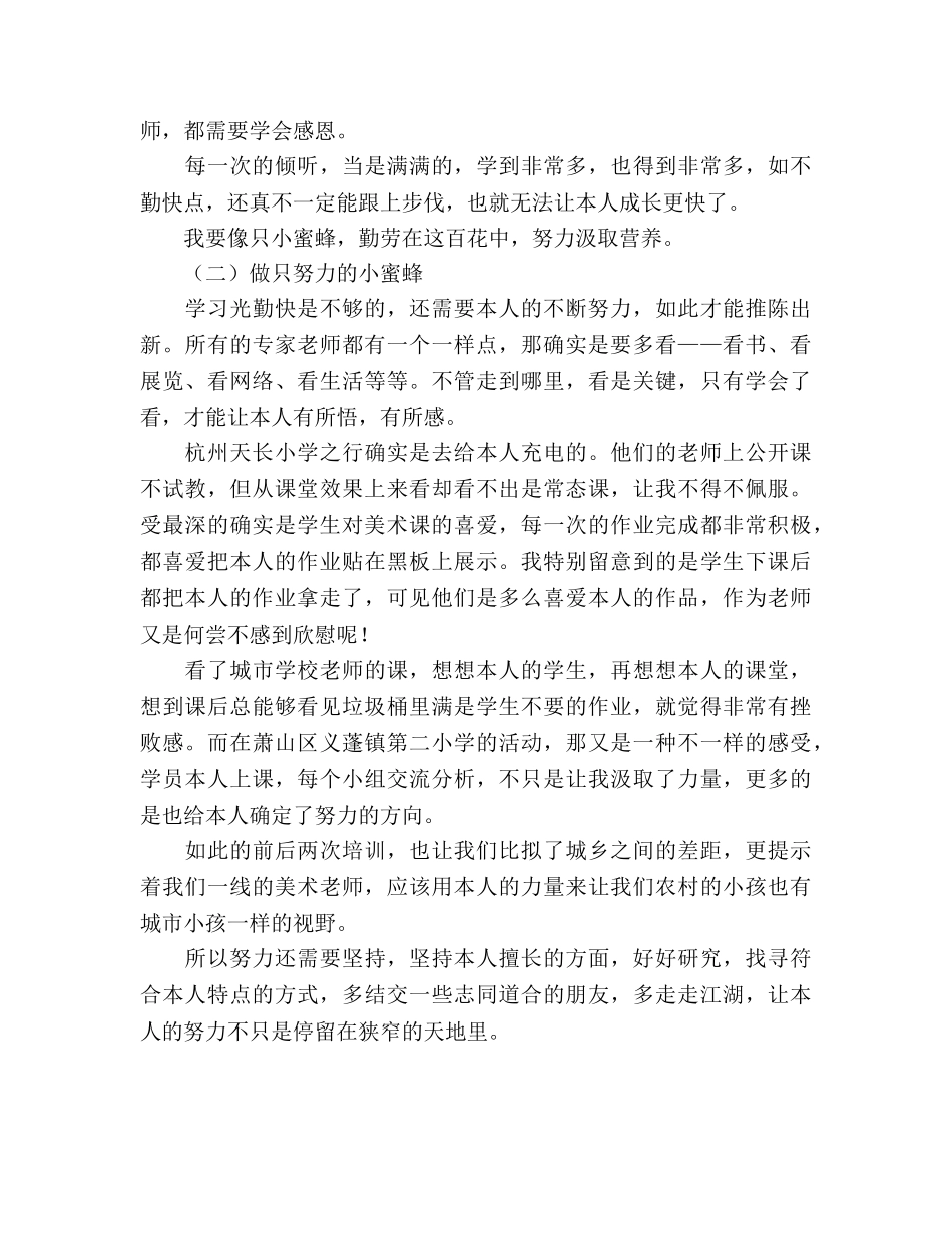 小学美术教师培训参考演讲稿 _第2页
