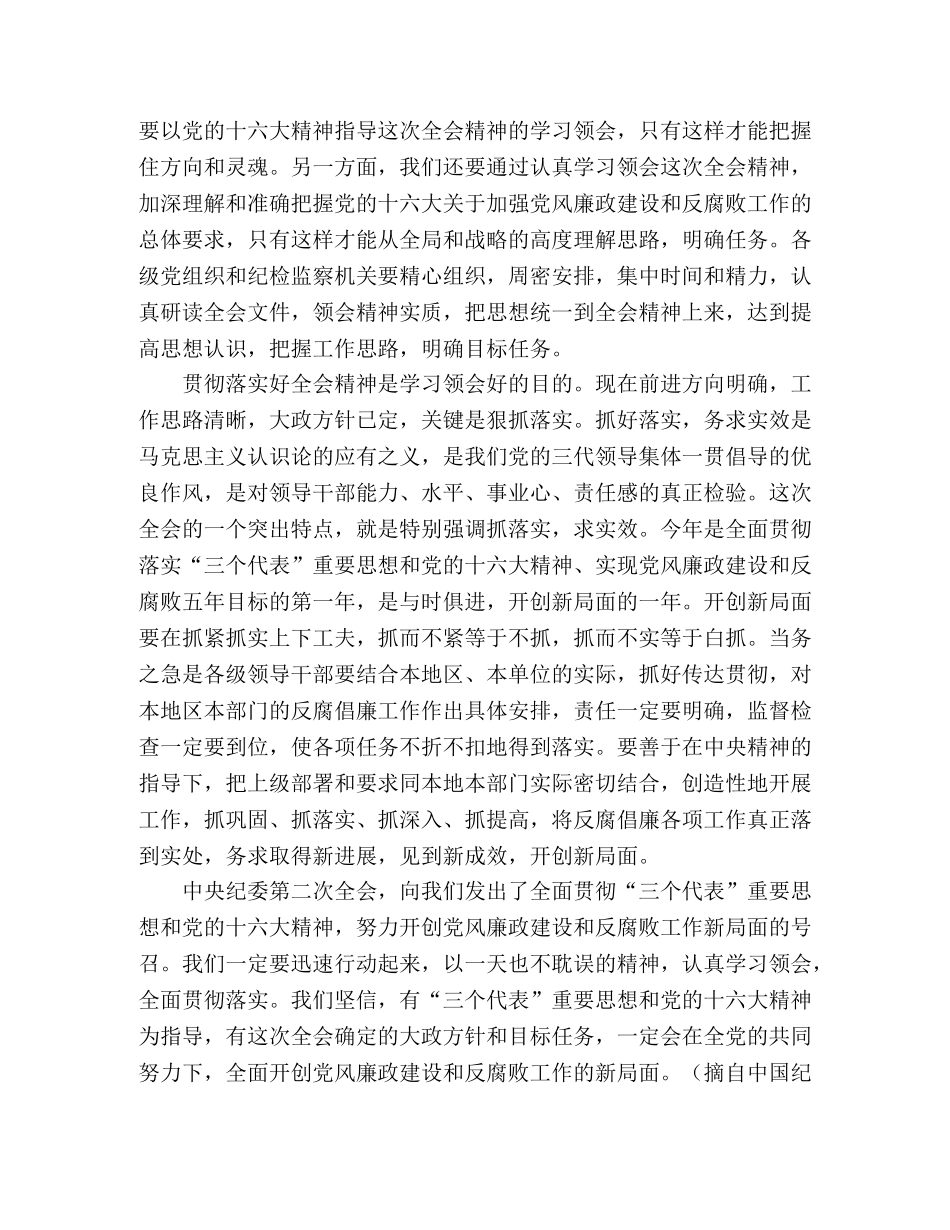 学习十六届四中全会体会 (000002)_第2页