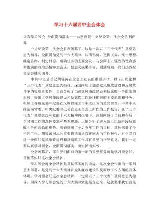 学习十六届四中全会体会 (000002)