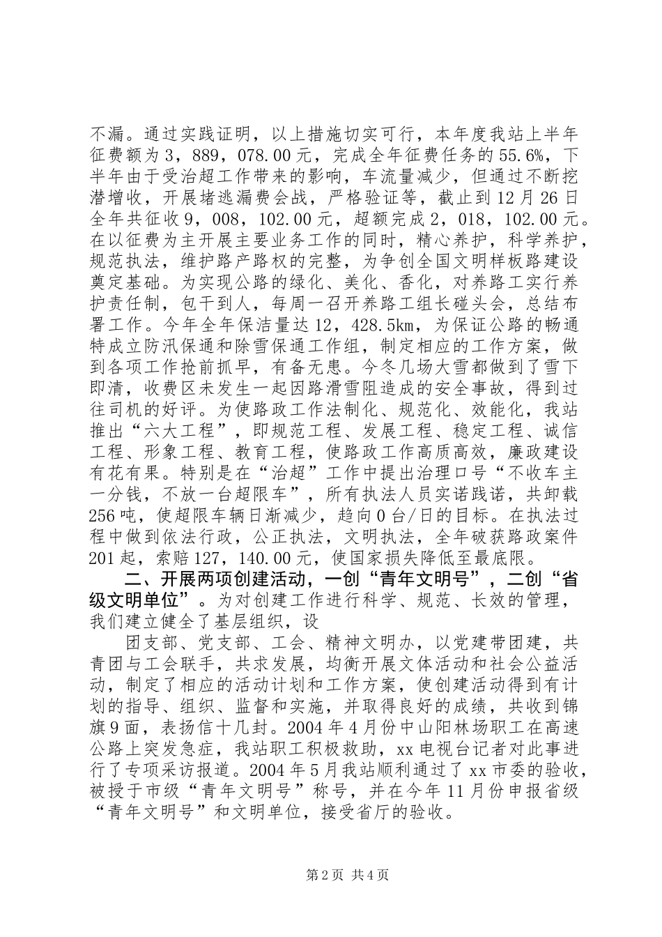 交管站长述职报告_第2页