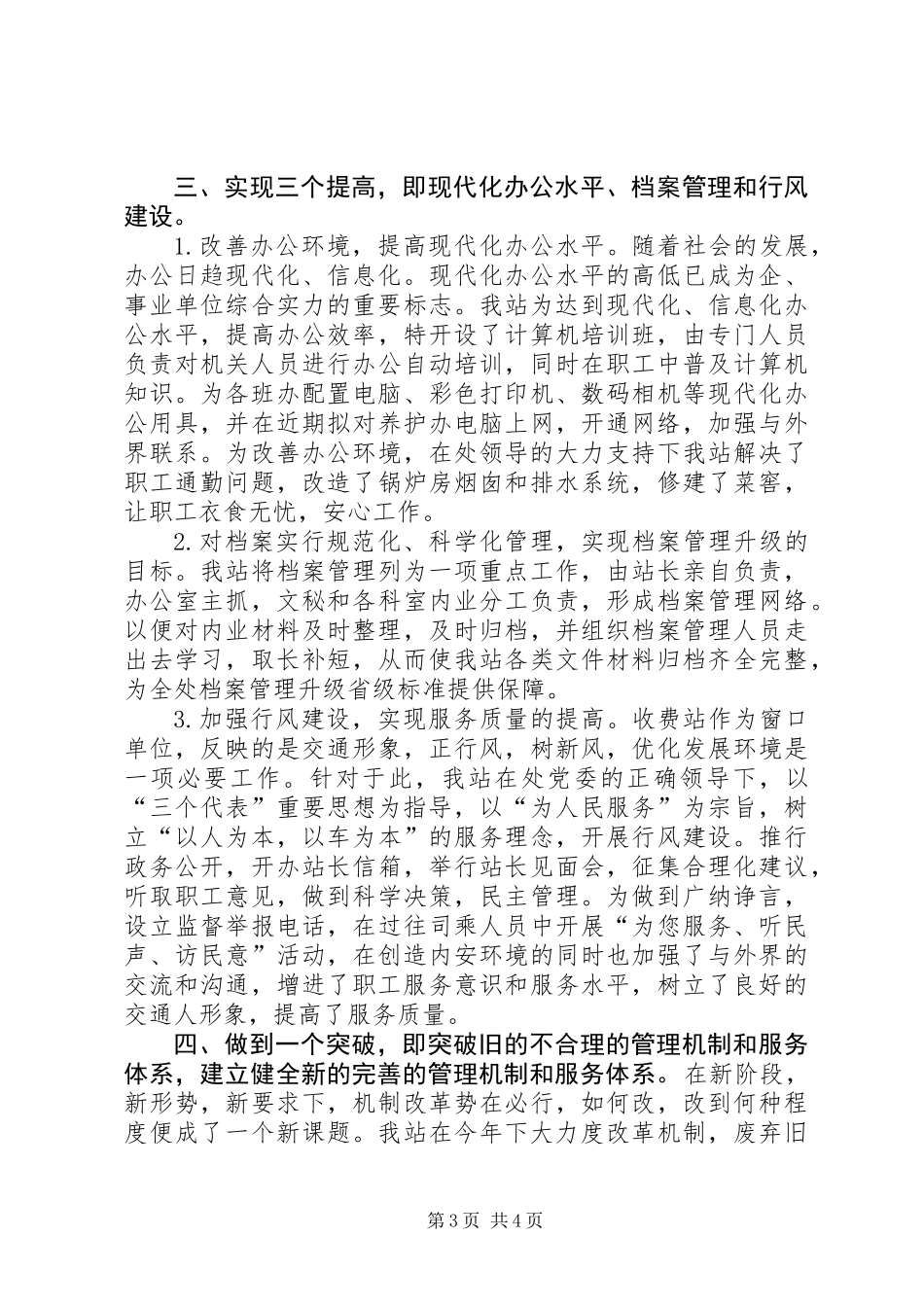 交管站长述职报告_第3页