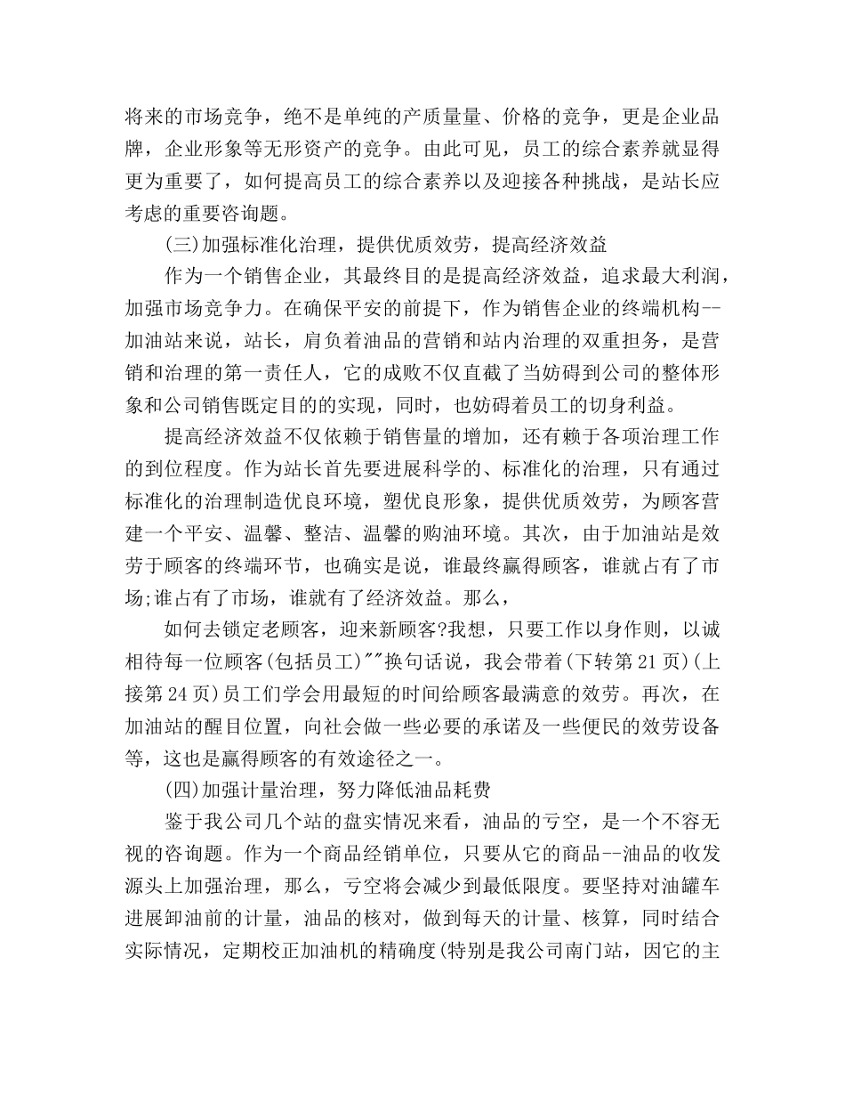 加油站2020年下半年工作参考计划 _第2页