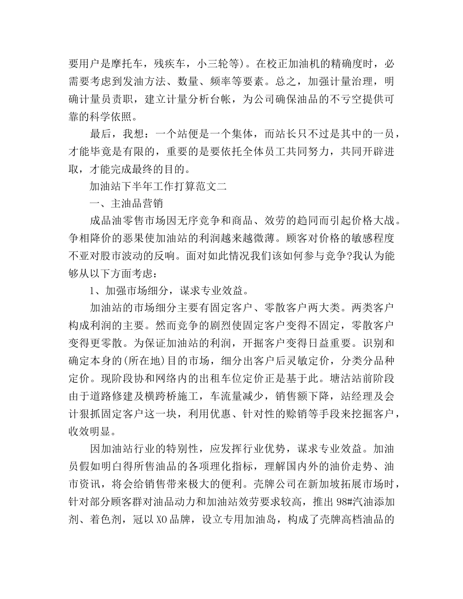 加油站2020年下半年工作参考计划 _第3页