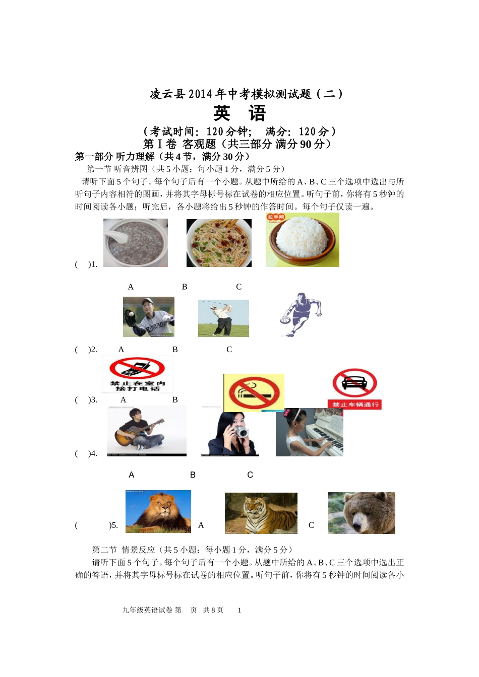 凌云县2014年中考模拟试题（二）英语题_第1页