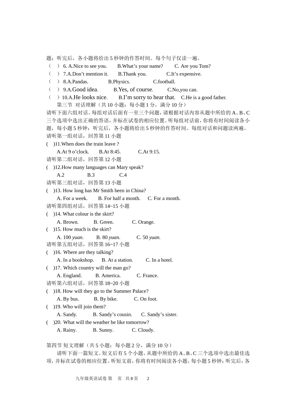 凌云县2014年中考模拟试题（二）英语题_第2页