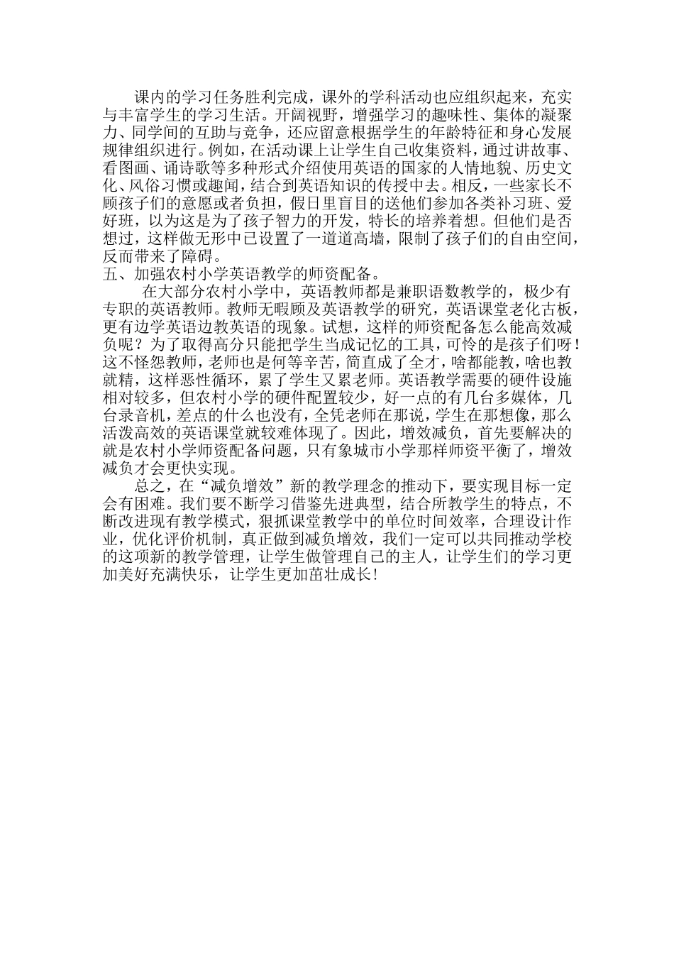 长城小学英语减负工作总结1_第2页