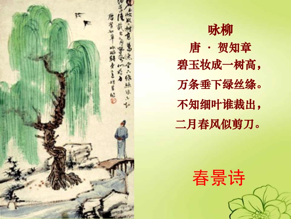 语文课件古诗苑漫步_第3页