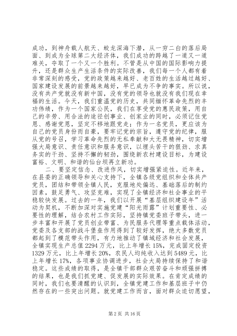 镇党委书记“七一”表彰大会讲话发言稿_第2页