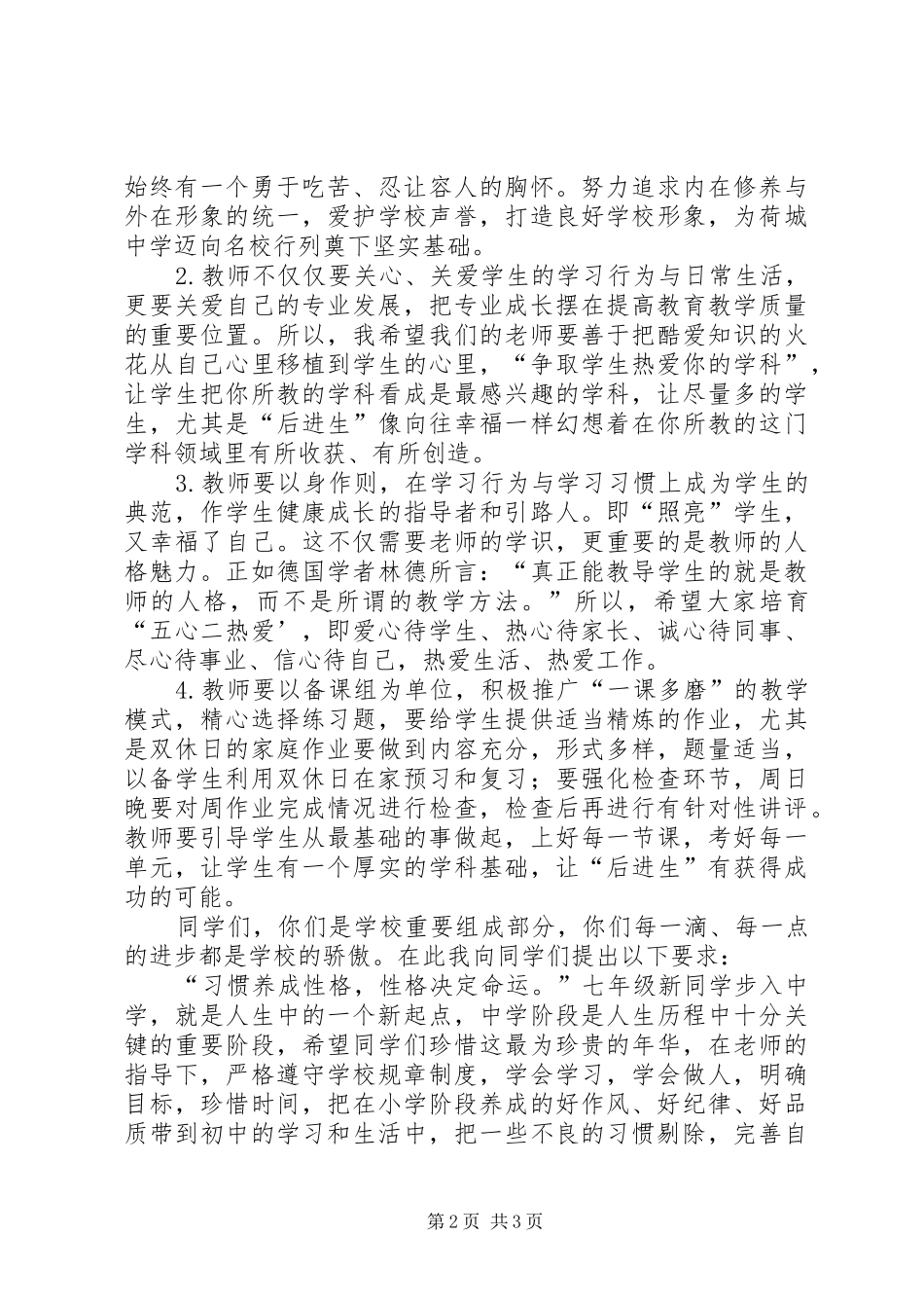 秋季开学典礼表彰大会的讲话发言稿_第2页