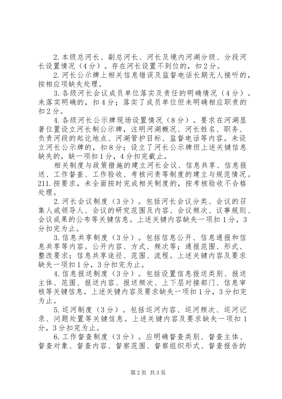 XX年全县防汛抗旱动员暨全面推行河长制工作会议的讲话发言稿_第2页