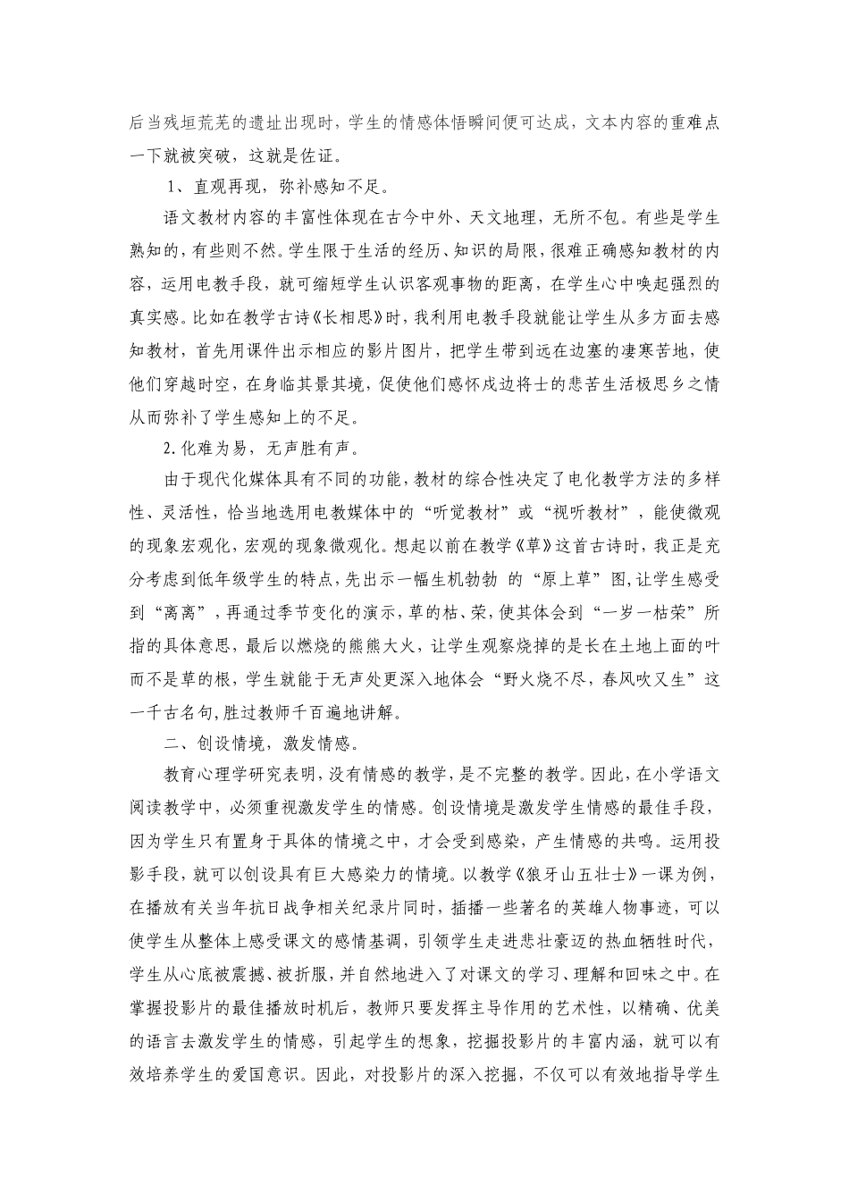 教育教学随笔语文学科中运用多媒体电化教学的思考陈梦琦_第2页