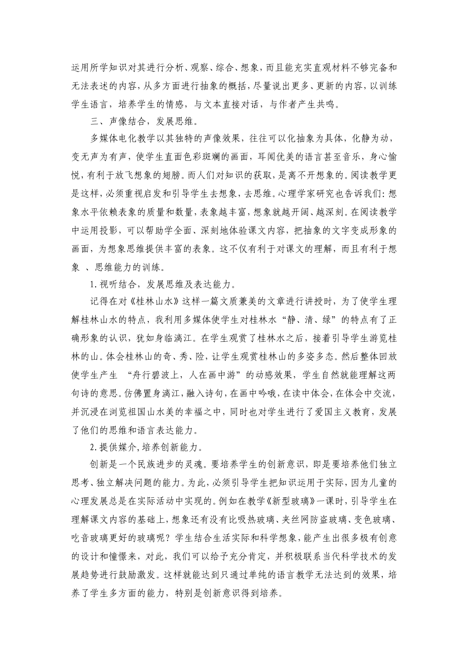 教育教学随笔语文学科中运用多媒体电化教学的思考陈梦琦_第3页